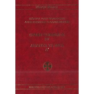 Opere complete Vol.4: Opere polemice II - Sfantul Ioan Damaschin
