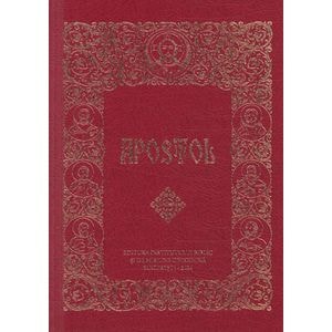 Apostol Ed. 2024